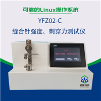 YFZ02-C 醫(yī)用針針尖強(qiáng)度、刺穿力測試儀 22款