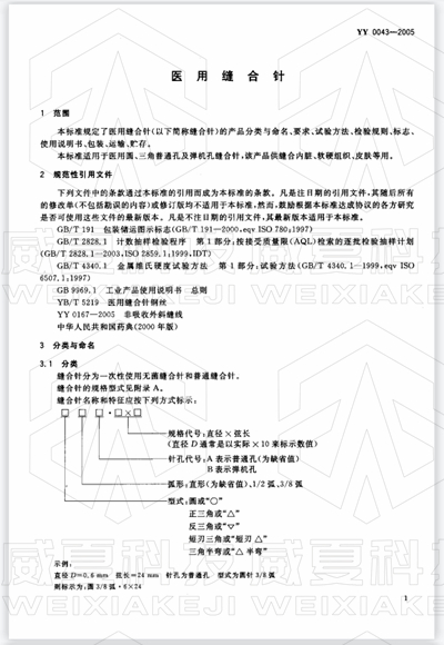 醫(yī)用縫合針如何測試其穿刺力、針尖強度等項目？