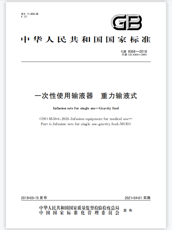 輸液器具體組成部分和達(dá)到國(guó)家標(biāo)準(zhǔn)測(cè)試儀器是什么？